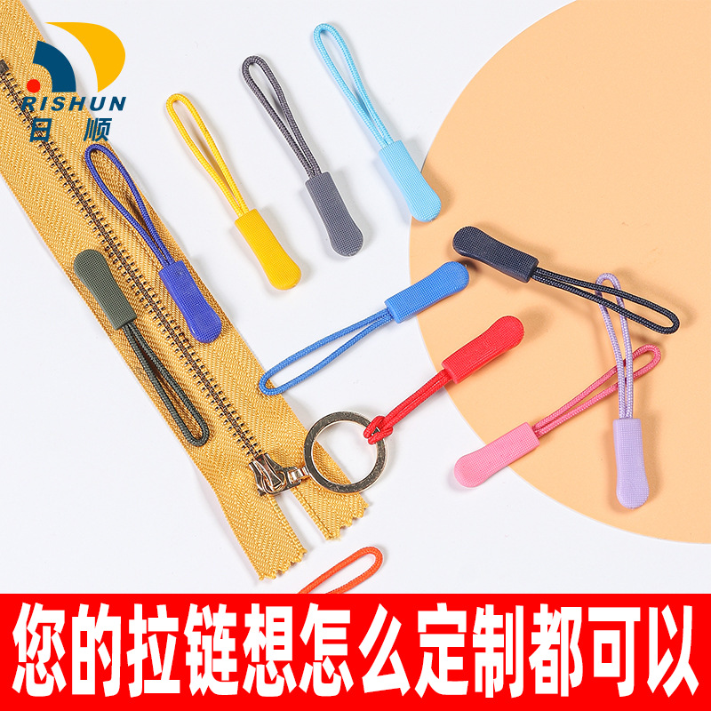 批发冲锋衣辅料绳扣可拆卸拉链头吊坠拉链绳拉片拉头拉尾绳子定制