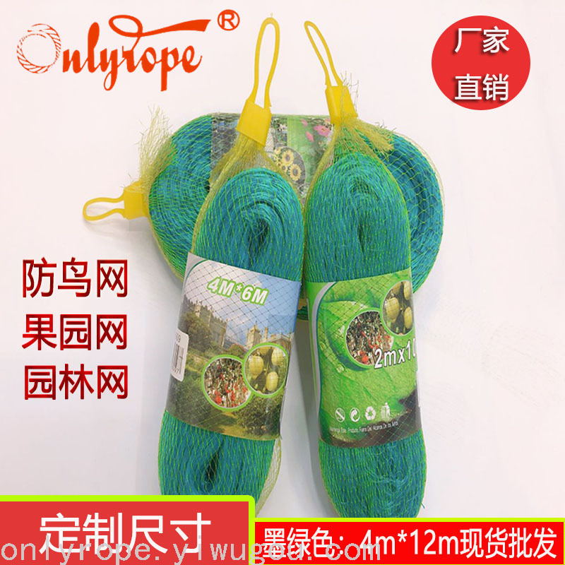 瑞达绳网绳园林网防鸟网加厚可定制防护网量大价优果园防护网绳子